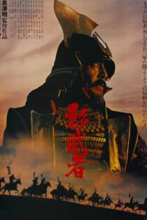 دانلود فیلم Kagemusha 1980 کاگه‌موشا